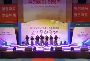 2018 청소년어울림마당 고3문화축제