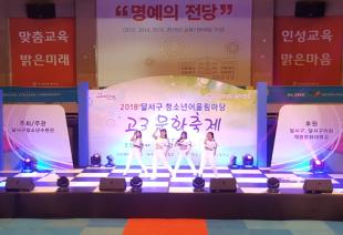 2018 청소년어울림마당 고3문화축제