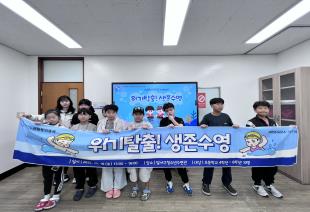 위기탈출! 생존수영