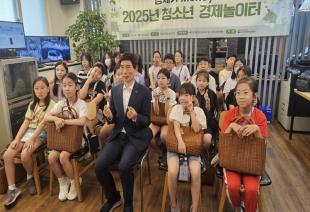 2025년 청소년 경제놀이터