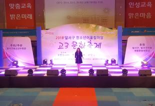 2018 청소년어울림마당 고3문화축제