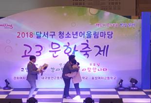 2018 청소년어울림마당 고3문화축제